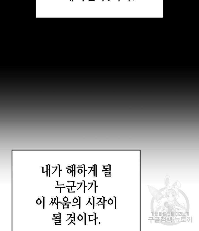 망나니 소교주로 환생했다 97화 208