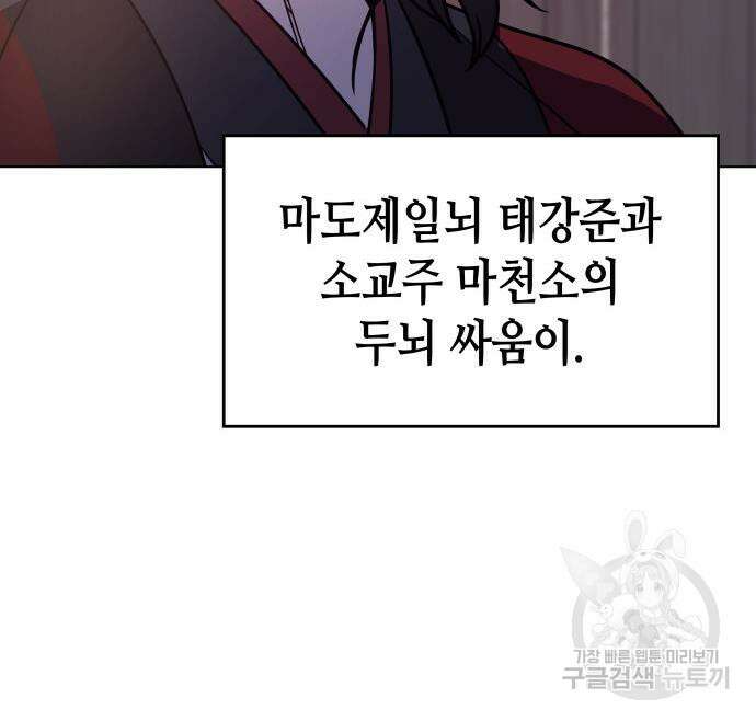 망나니 소교주로 환생했다 97화 210