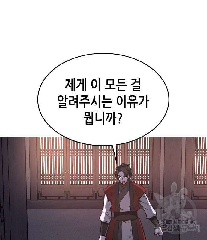 망나니 소교주로 환생했다 97화 211