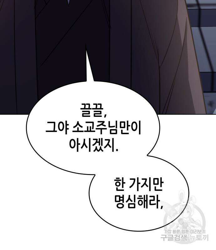 망나니 소교주로 환생했다 97화 213