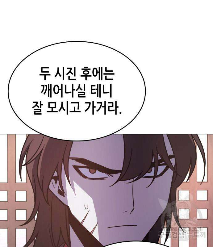 망나니 소교주로 환생했다 97화 215