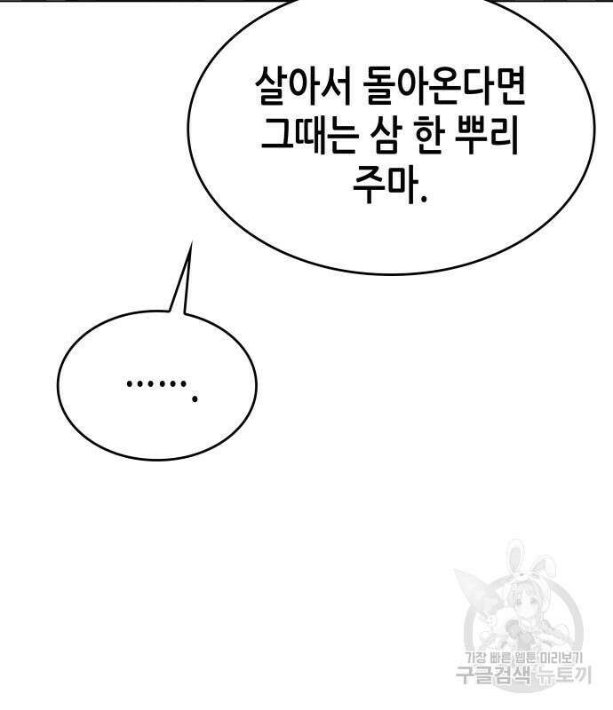 망나니 소교주로 환생했다 97화 216