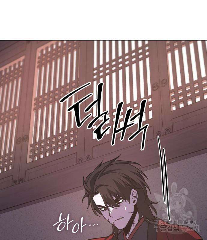 망나니 소교주로 환생했다 97화 217