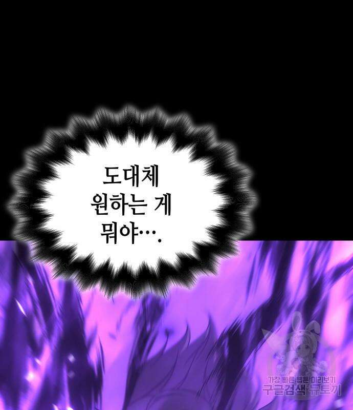 망나니 소교주로 환생했다 97화 228