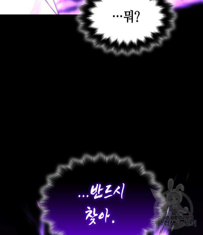 망나니 소교주로 환생했다 97화 234