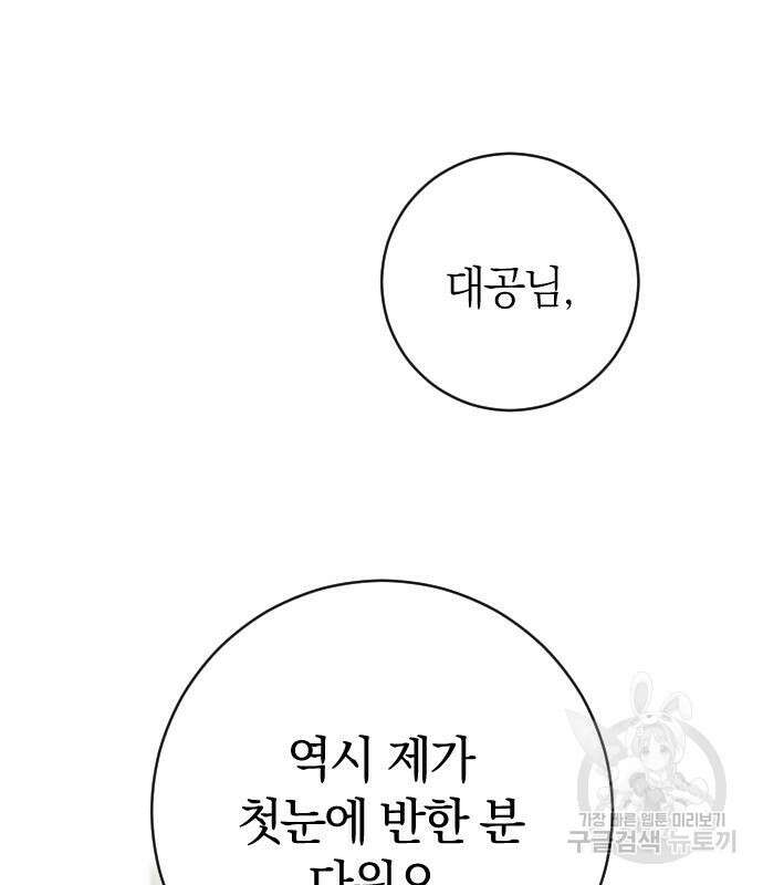 흑화한 노예남을 길들였다 18화 2