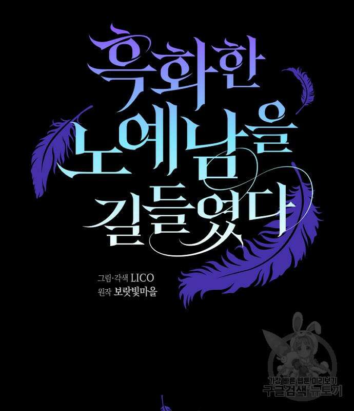 흑화한 노예남을 길들였다 18화 6