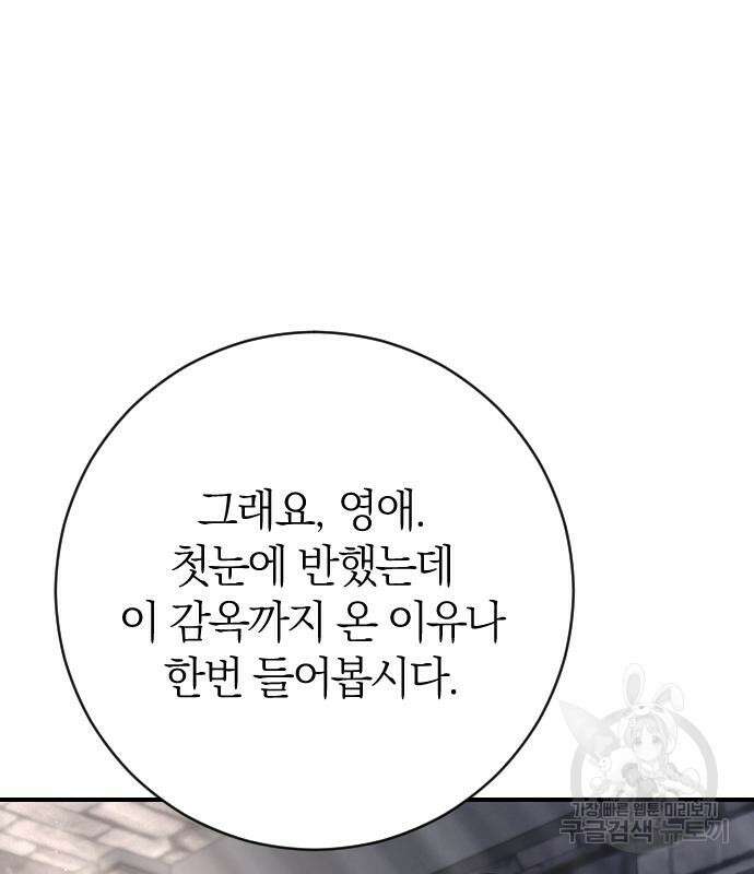 흑화한 노예남을 길들였다 18화 10