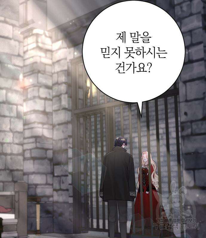 흑화한 노예남을 길들였다 18화 11