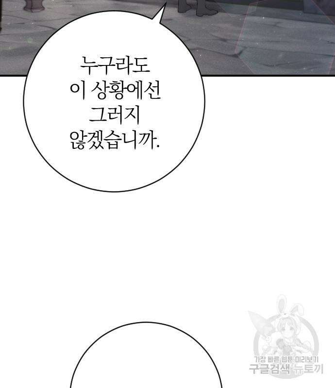 흑화한 노예남을 길들였다 18화 12