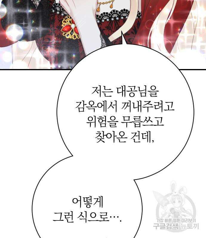 흑화한 노예남을 길들였다 18화 14