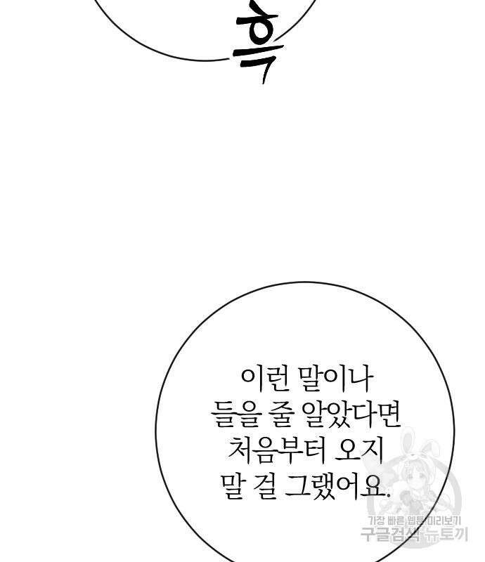 흑화한 노예남을 길들였다 18화 15