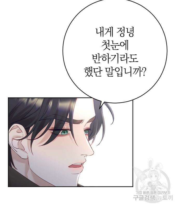 흑화한 노예남을 길들였다 18화 17