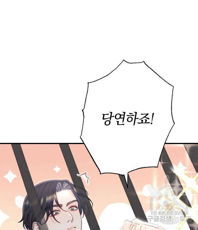 흑화한 노예남을 길들였다 18화 18