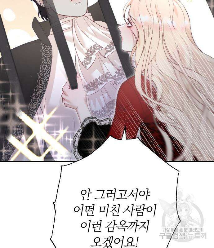흑화한 노예남을 길들였다 18화 19