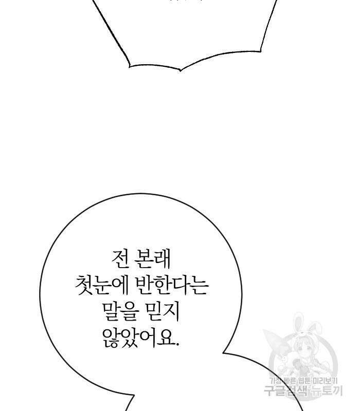 흑화한 노예남을 길들였다 18화 20