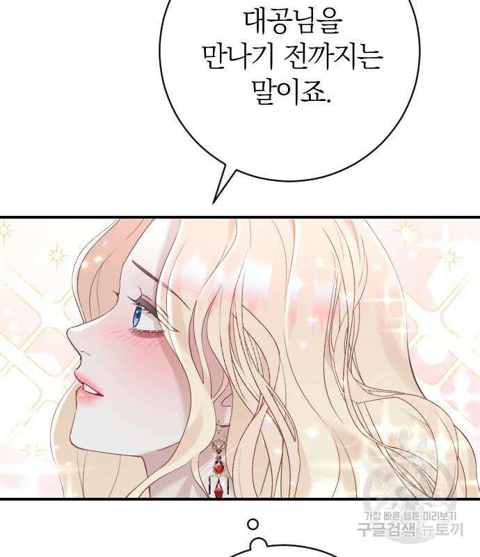 흑화한 노예남을 길들였다 18화 21
