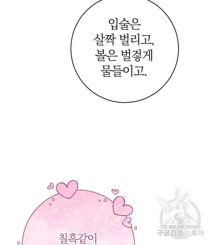 흑화한 노예남을 길들였다 18화 22