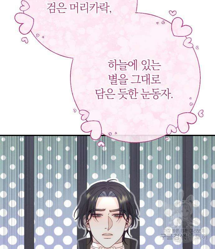 흑화한 노예남을 길들였다 18화 23