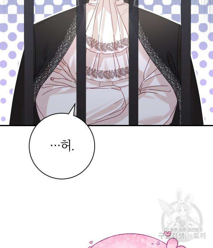 흑화한 노예남을 길들였다 18화 24
