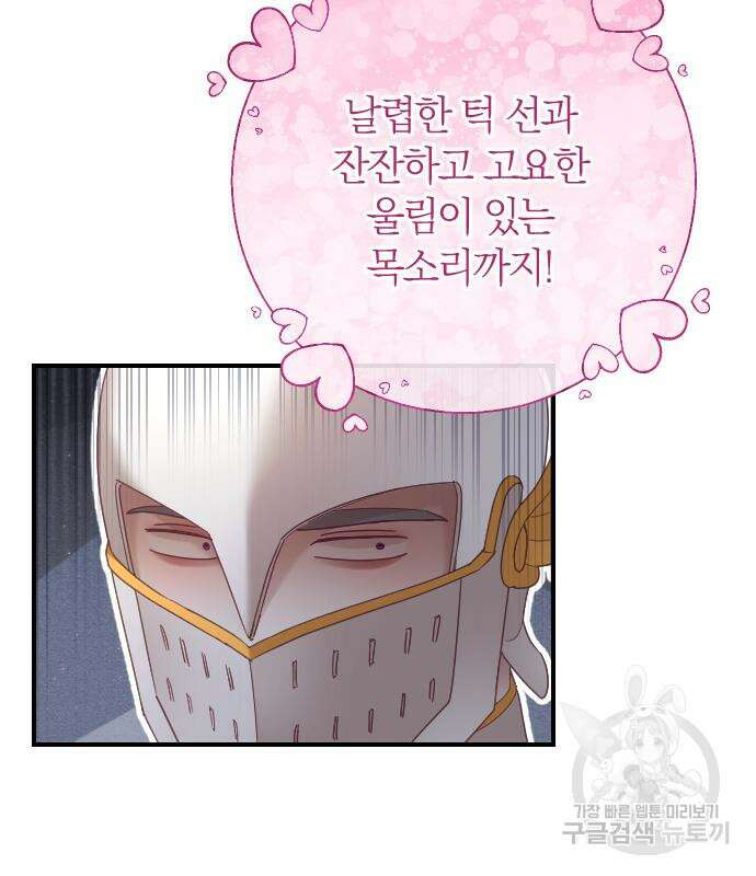 흑화한 노예남을 길들였다 18화 25