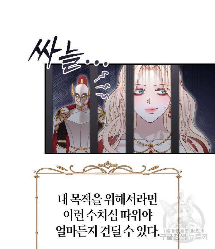 흑화한 노예남을 길들였다 18화 26