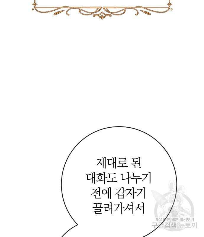 흑화한 노예남을 길들였다 18화 27