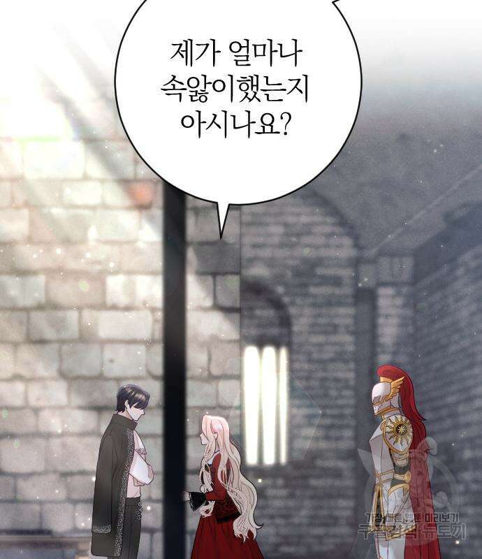 흑화한 노예남을 길들였다 18화 28