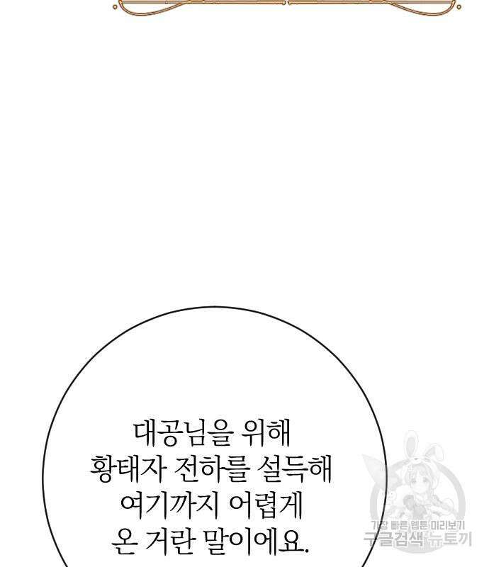 흑화한 노예남을 길들였다 18화 30