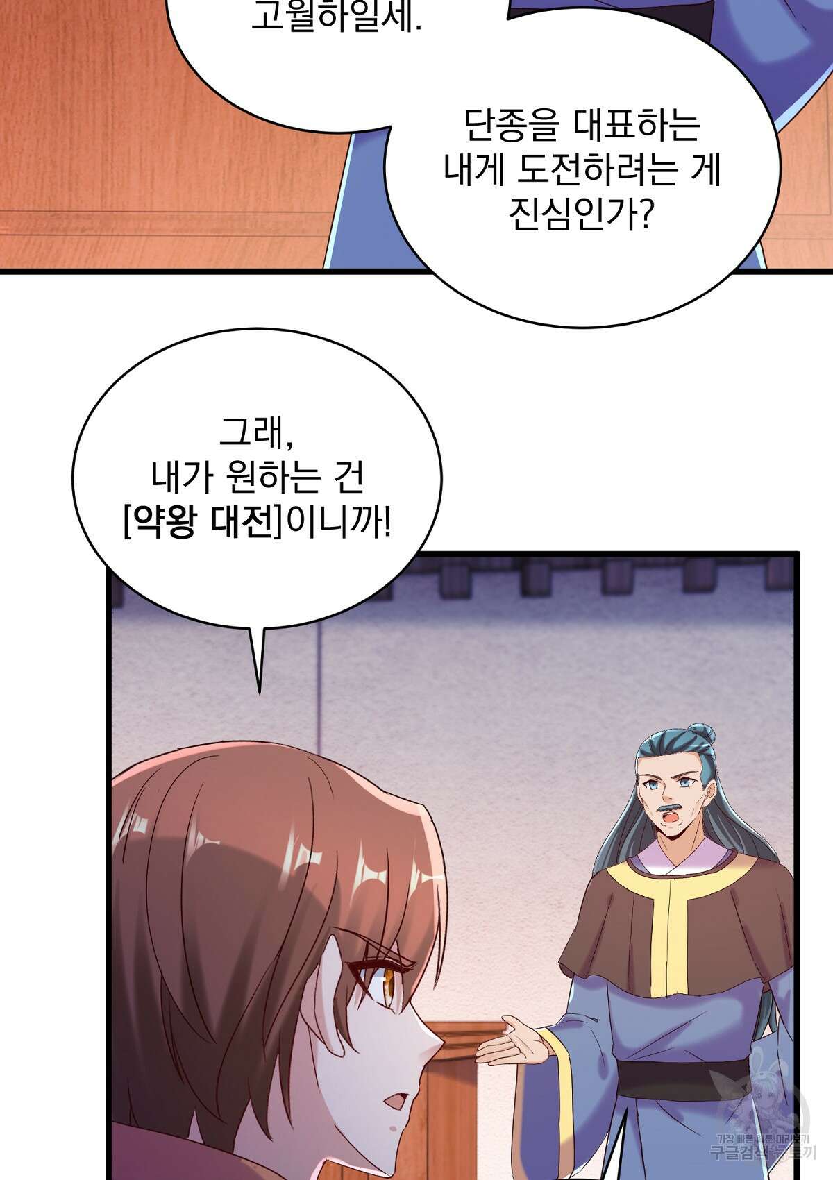 무적환생 101화 3