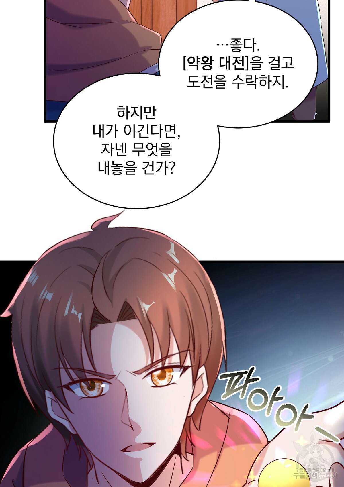 무적환생 101화 4