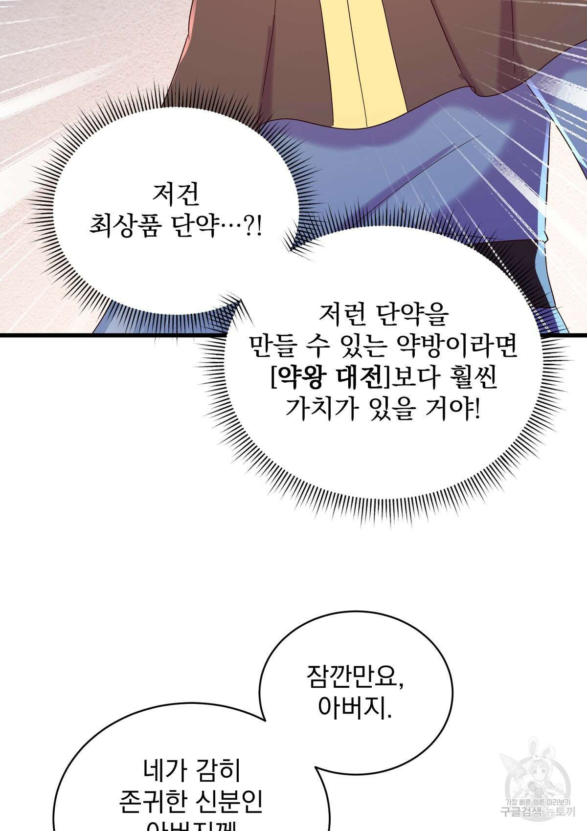 무적환생 101화 6