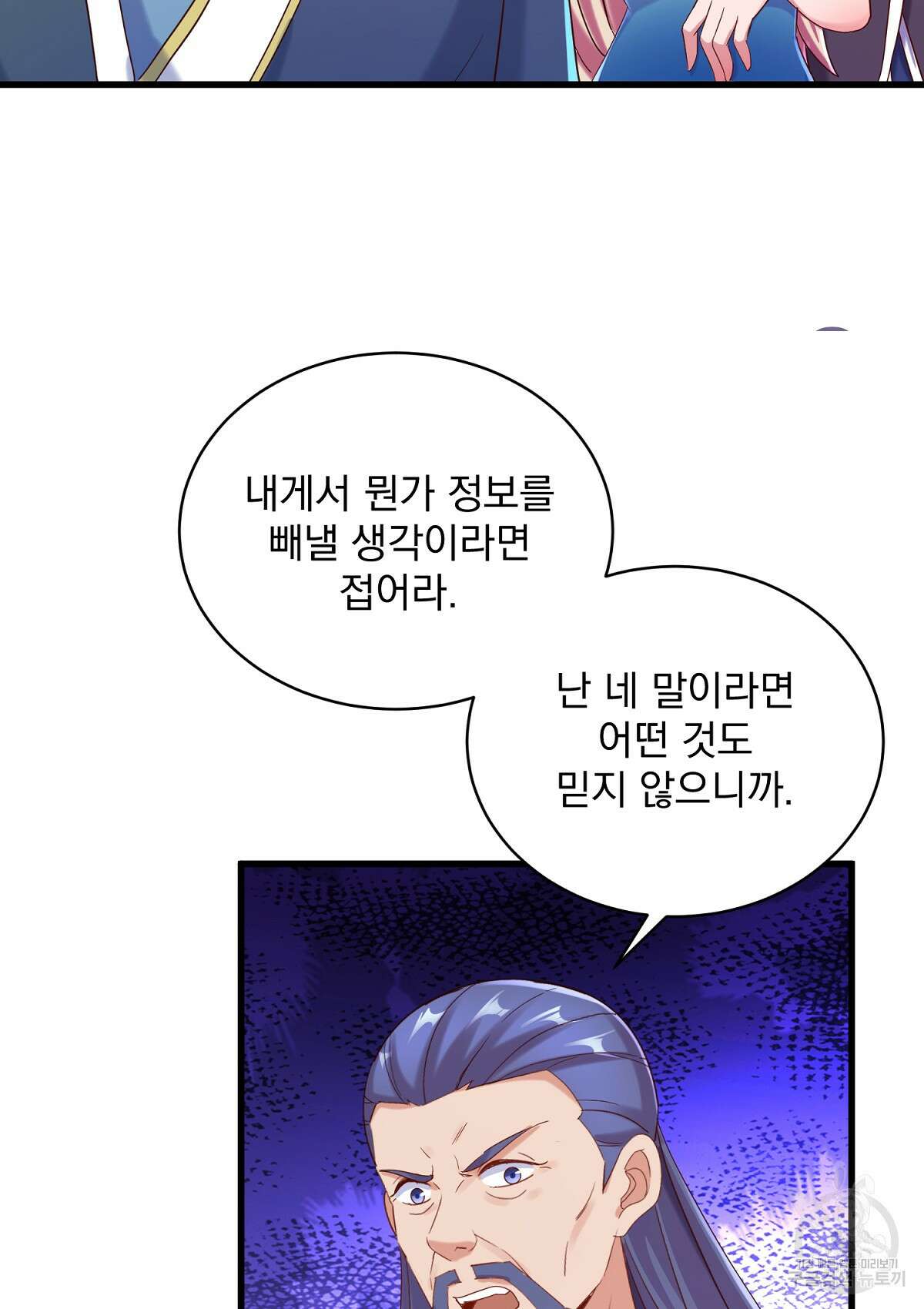 무적환생 101화 16
