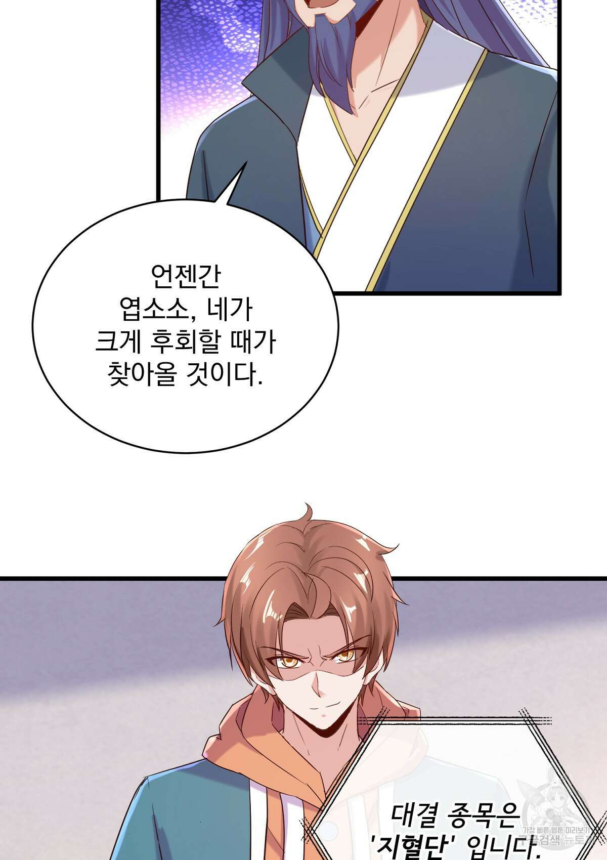 무적환생 101화 17