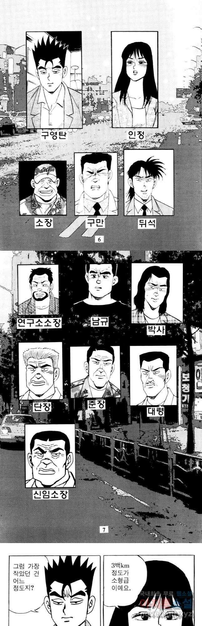 고행석 악질의 전설 4탄 타이푼 20화 2