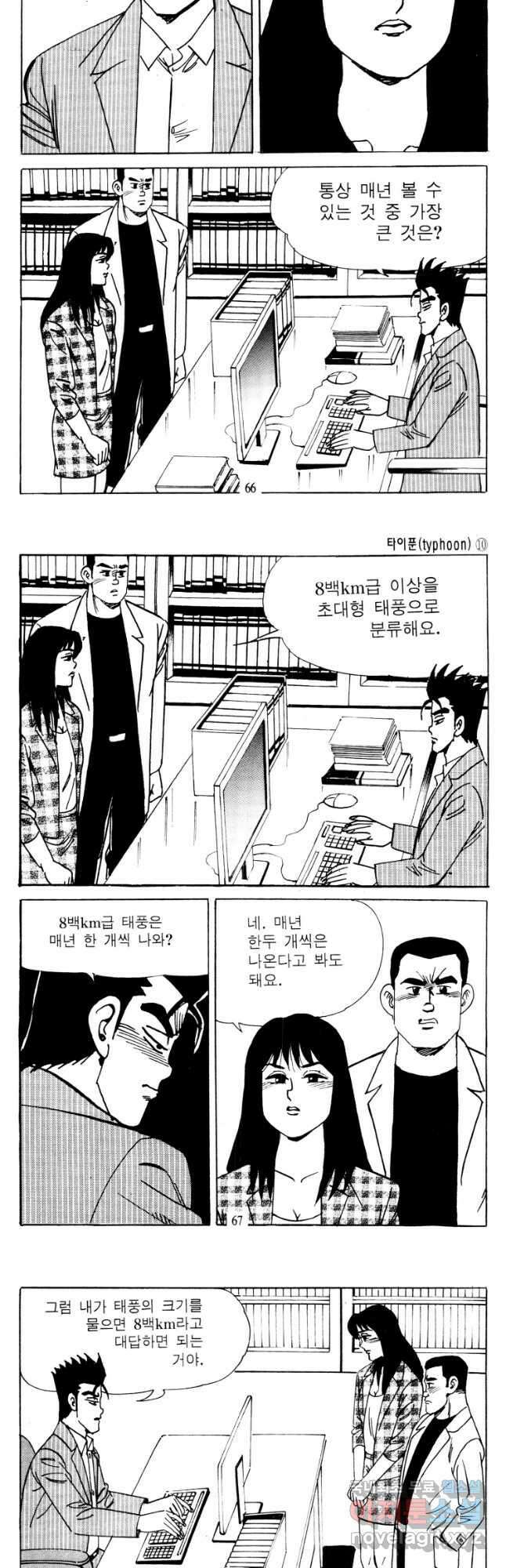 고행석 악질의 전설 4탄 타이푼 20화 3