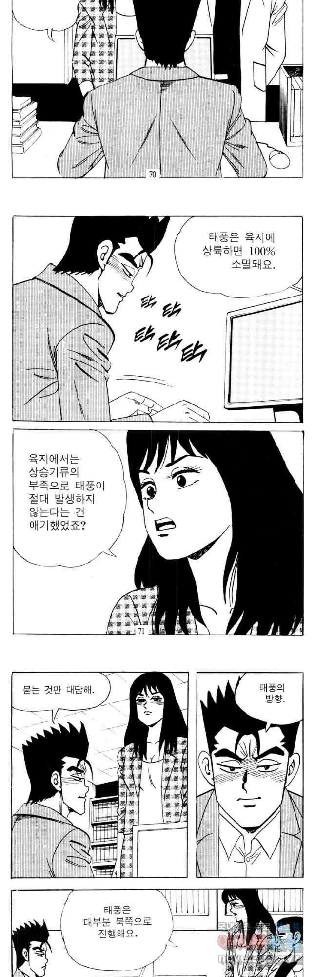 고행석 악질의 전설 4탄 타이푼 20화 5