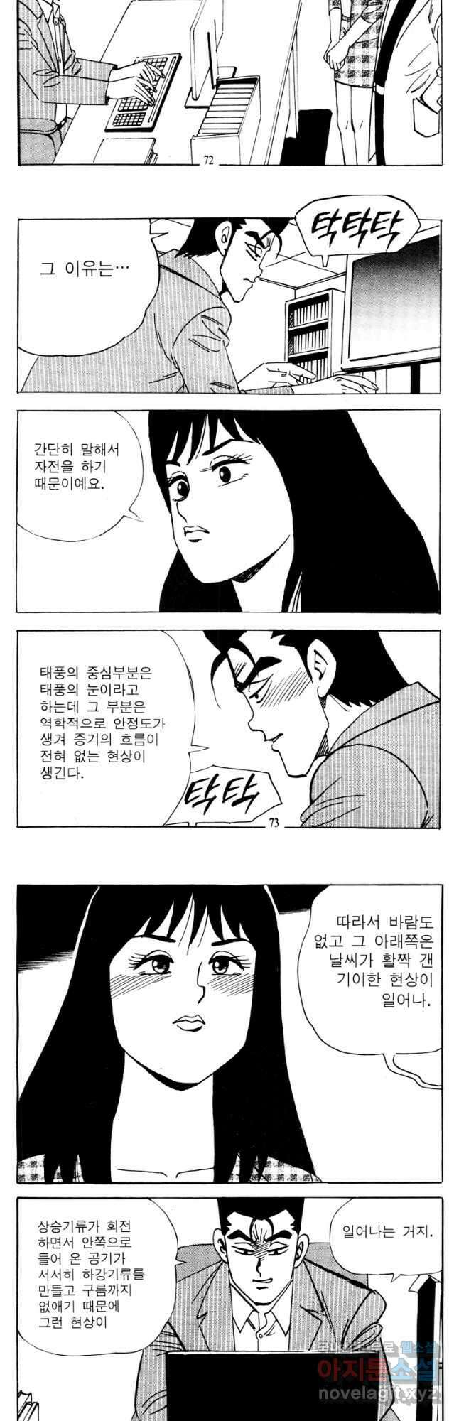 고행석 악질의 전설 4탄 타이푼 20화 6