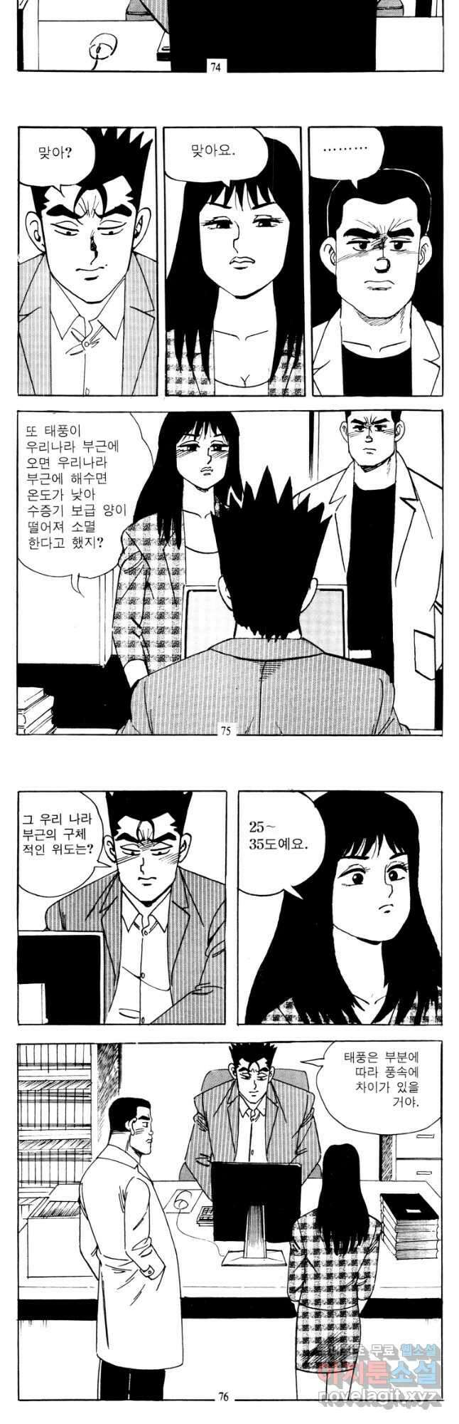 고행석 악질의 전설 4탄 타이푼 20화 7