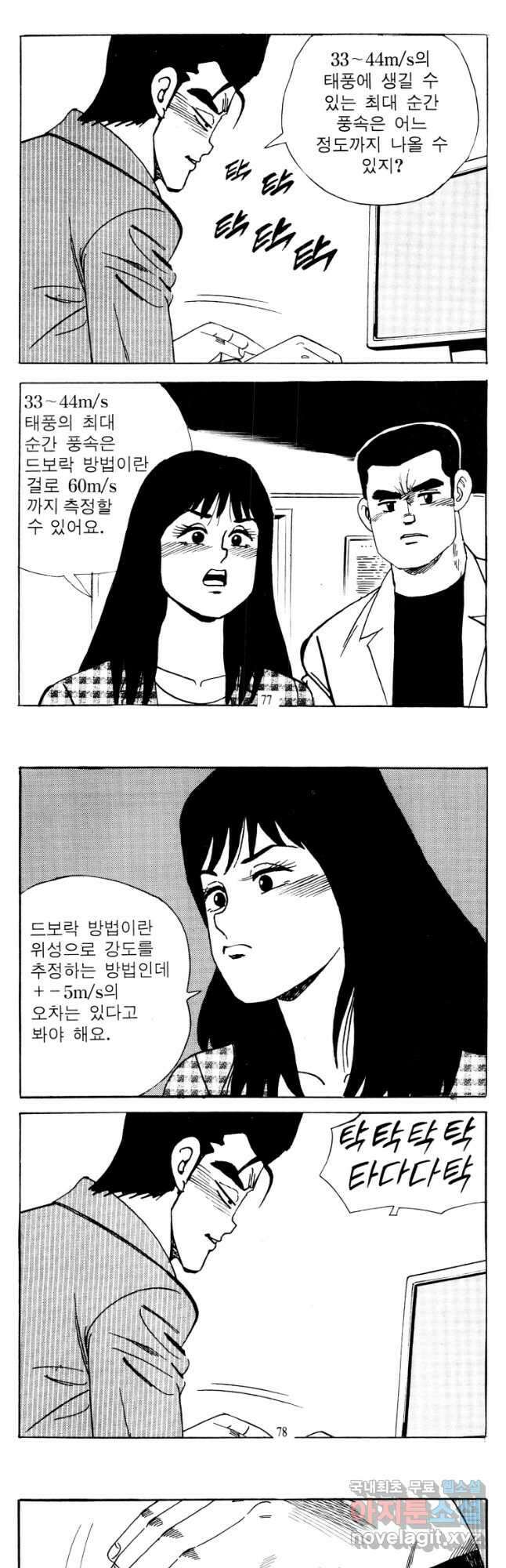 고행석 악질의 전설 4탄 타이푼 20화 8