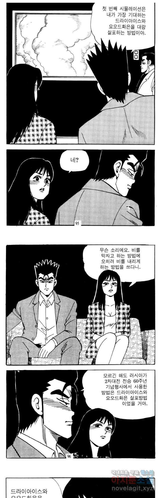고행석 악질의 전설 4탄 타이푼 20화 17
