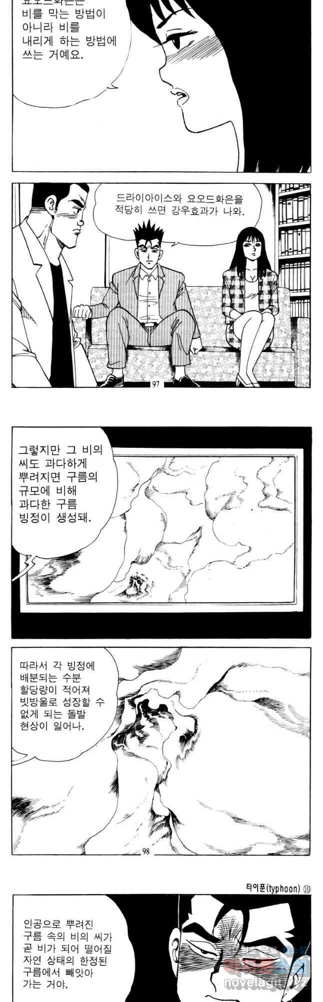고행석 악질의 전설 4탄 타이푼 20화 18