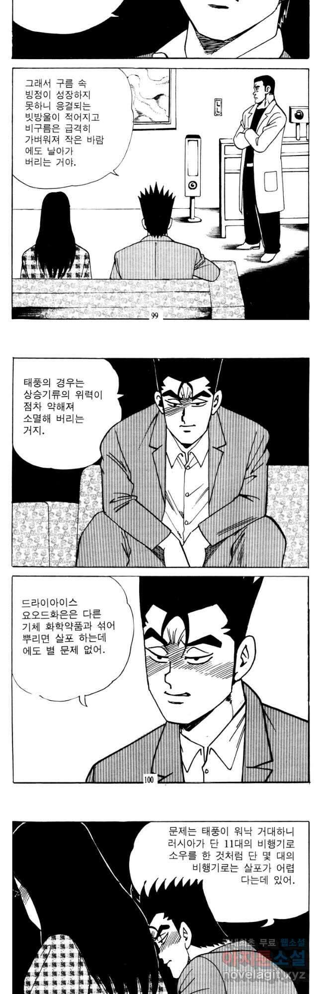 고행석 악질의 전설 4탄 타이푼 20화 19