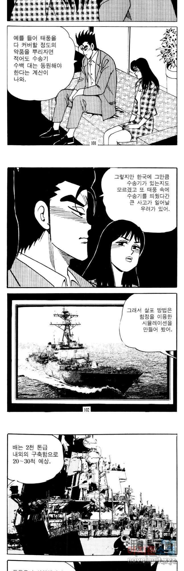 고행석 악질의 전설 4탄 타이푼 20화 20