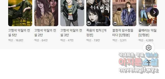 고행석 악질의 전설 4탄 타이푼 20화 28