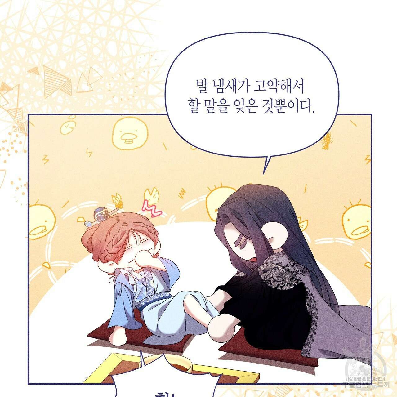 륜의 반려 22화 6