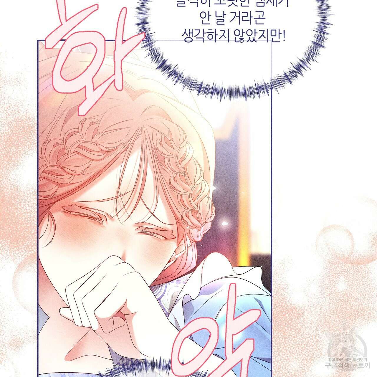 륜의 반려 22화 8