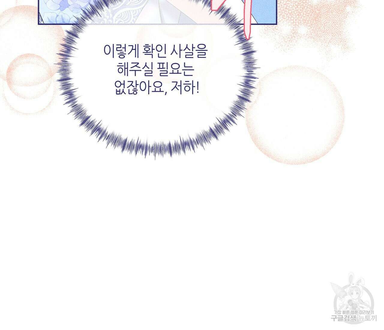륜의 반려 22화 9