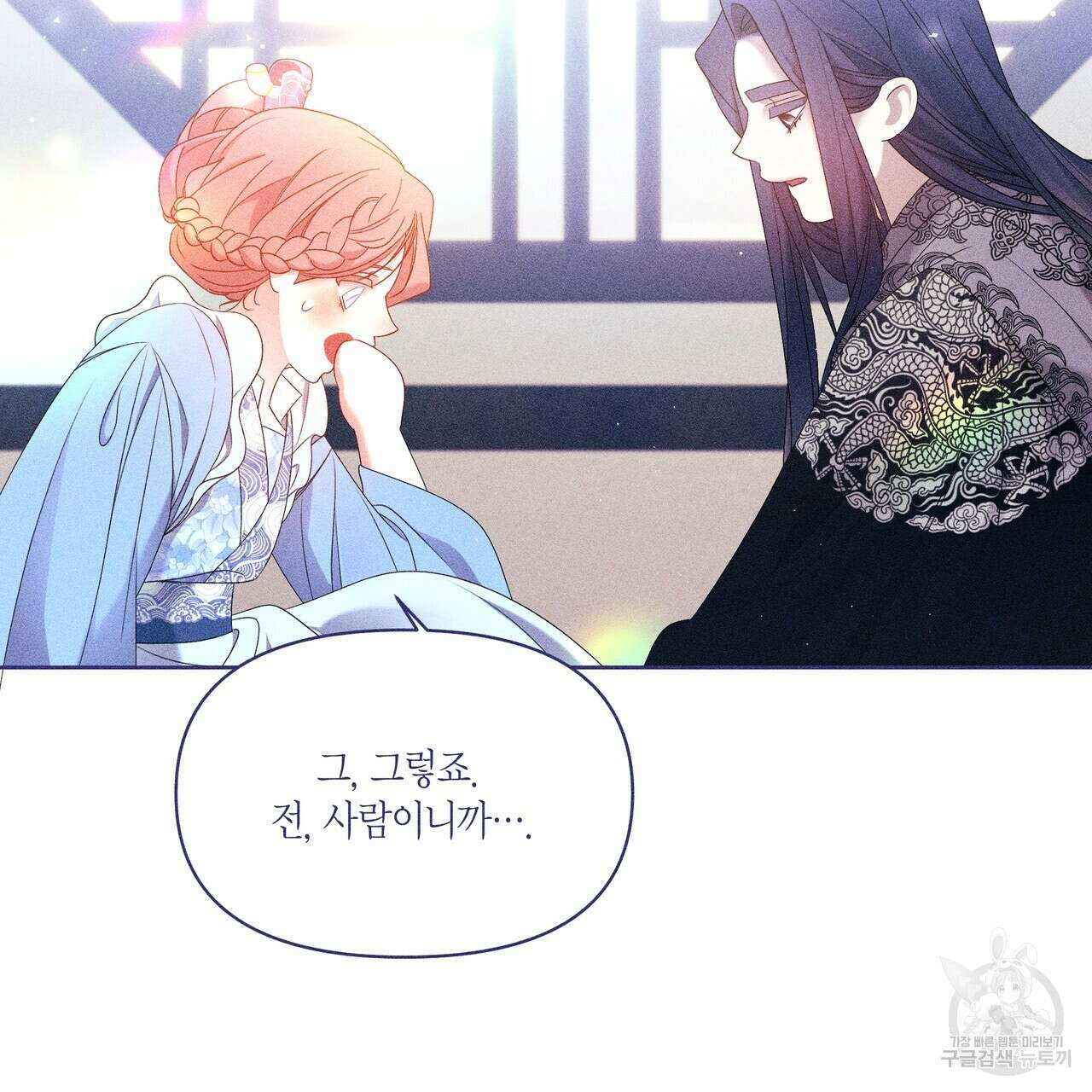륜의 반려 22화 11