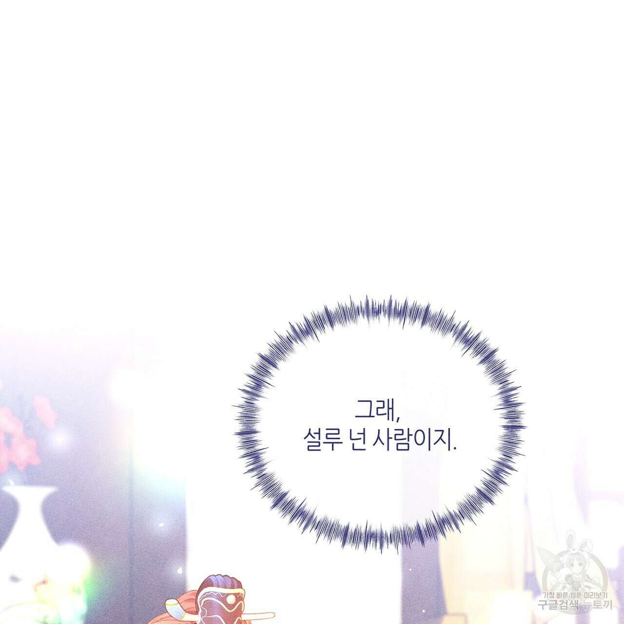 륜의 반려 22화 12